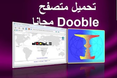 تحميل متصفح Dooble مجانا على الكمبيوتر