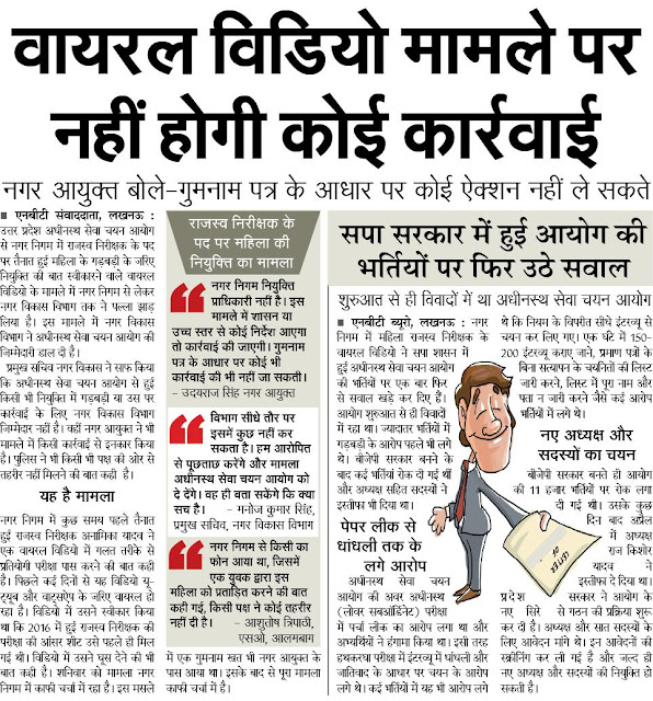 वायरल विडियो मामले पर नहीं होगी कोई कार्रवाई सपा सरकार में हुई आयोग की