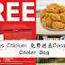 Texas Chicken 免费送出Coca Cola Cooler Bag!超实用的!