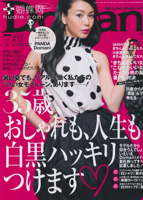 Domani july  2012年7月japanese magazine scans