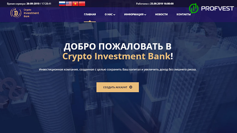 Crypto Investment Bank: обзор и отзывы о cryptoinvestmentbank.org (HYIP платит) Crypto Investment Bank обзор и отзывы HYIP-проекта