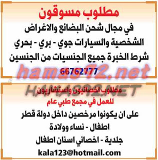 وظائف شاغرة فى الصحف القطرية الخميس 02-07-2015 %25D8%25A7%25D9%2584%25D8%25B4%25D8%25B1%25D9%2582%2B%25D8%25A7%25D9%2584%25D9%2588%25D8%25B3%25D9%258A%25D8%25B7%2B1