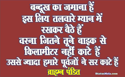 Brahman Pandit Attitude Status Brahman Pandit Attitude Status