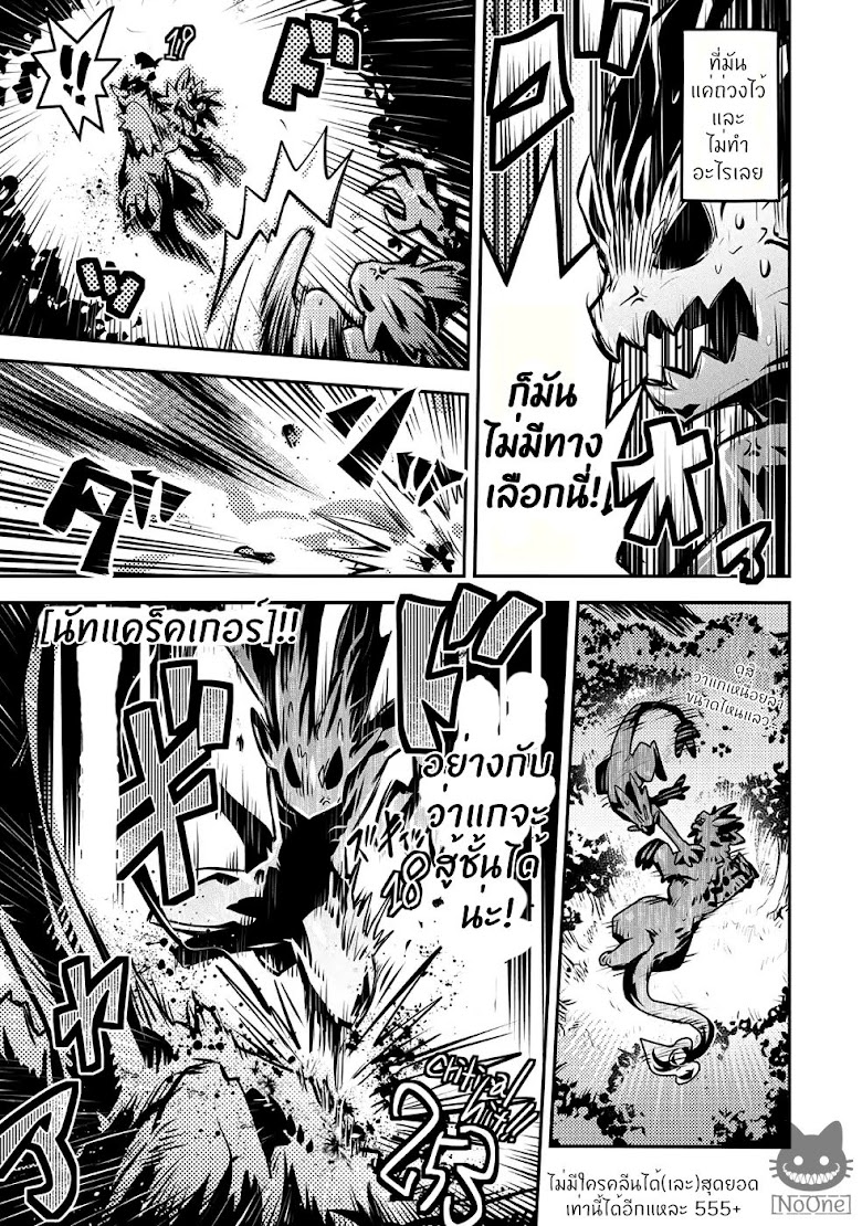 Tensei Shitara Dragon no Tamago Datta - Saikyou Igai Mezasa Nee - หน้า 10