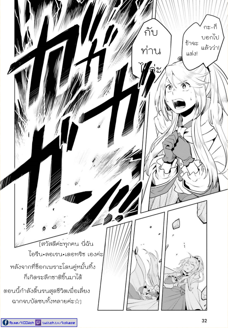 Akuyaku Reijo nano de Last Boss wo Kattemimashita - หน้า 25