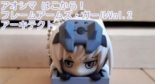 アオシマ はこから！フレームアームズ・ガールVol.2 アーキテクト