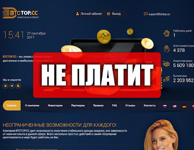 Скриншоты выплат с хайпа btctop.cc Скриншоты выплат с хайпа btctop.cc