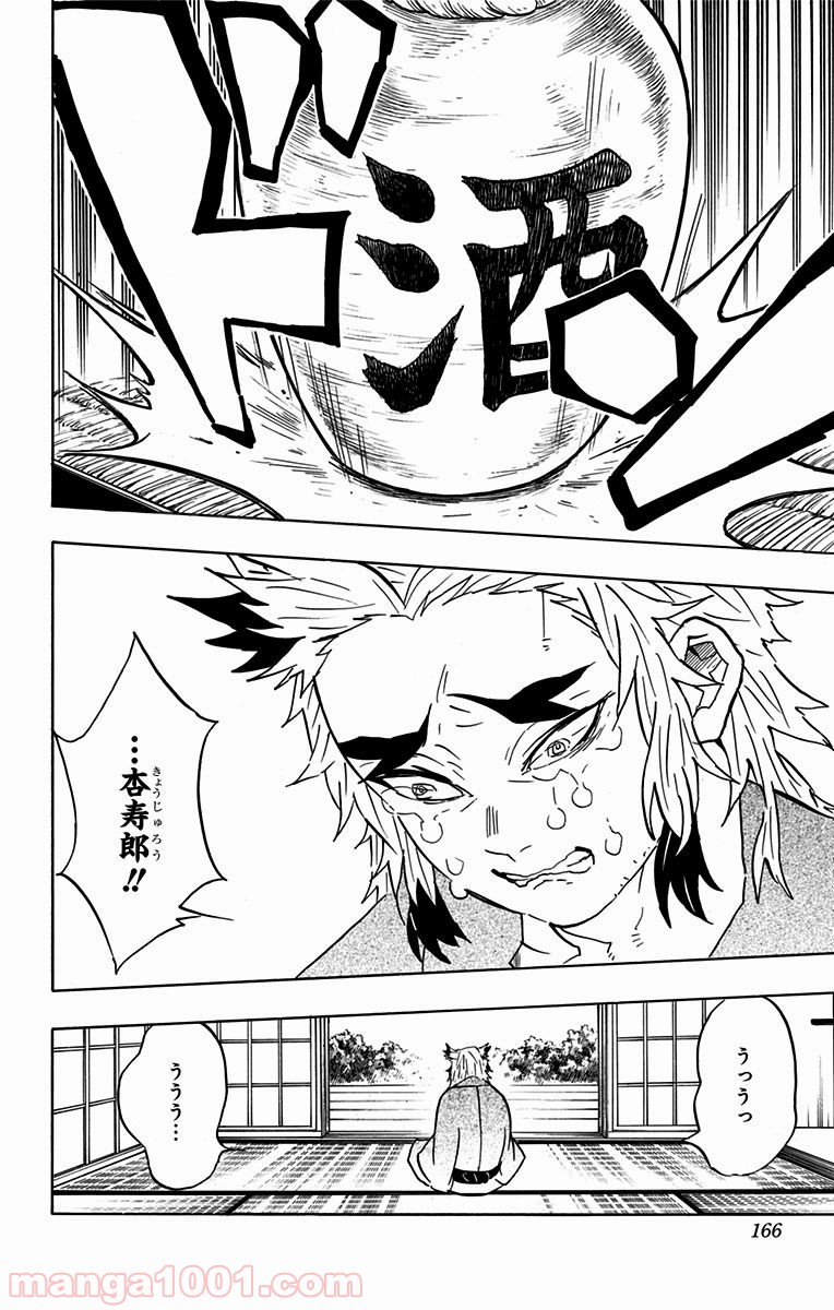鬼滅の刃 - Raw 【第69話】 - Manga1001.com