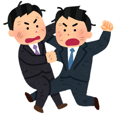 喧嘩をする会社員のイラスト