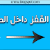 خاصية القفز داخل الصفحات