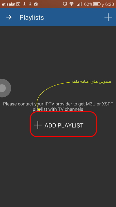 شرح برنامج IPTV Extreme Pro لمشاهدة القنوات الفضائية والمشفرة 3