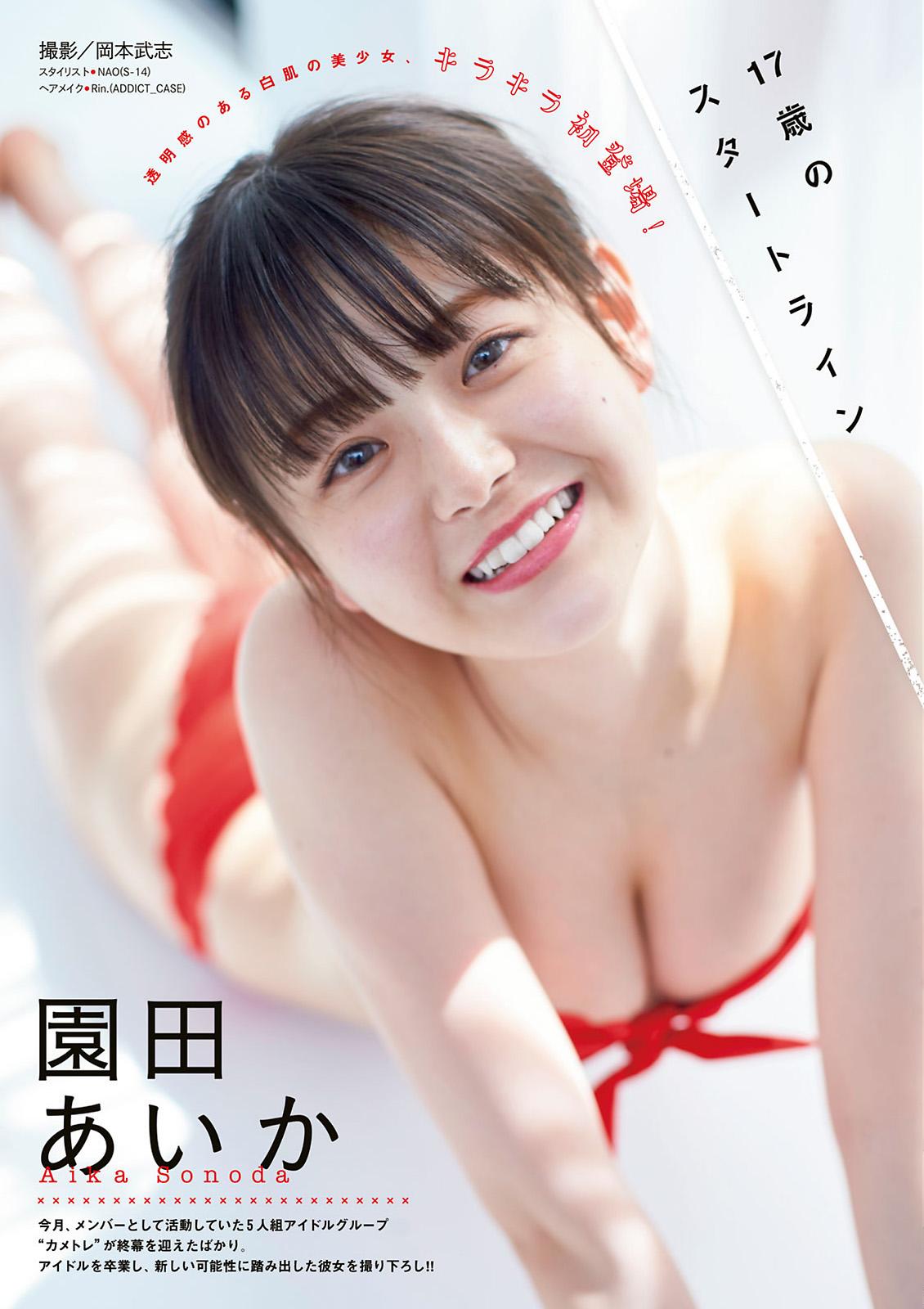 Aika Sonoda 園田あいか, Young Magazine 2020 No.31 (ヤングマガジン 2020年31号)