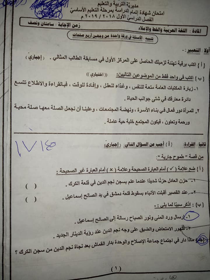 ورقة امتحان اللغة العربية للصف الثالث الاعدادي الترم الاول 2019 محافظة