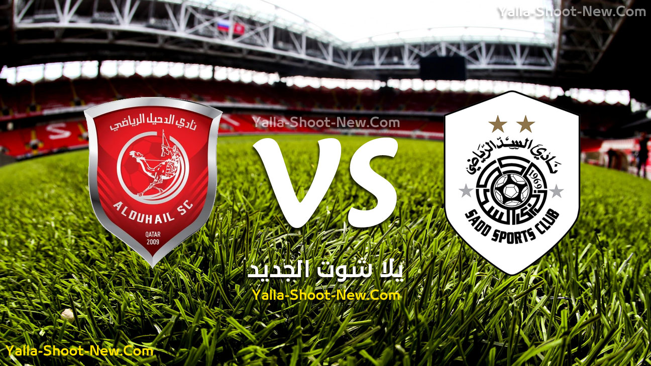 مباراة السد والدحيل yalla shoot