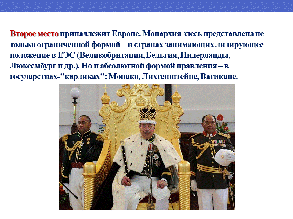 стран мира является монархией?. разница между монархией и республикой. государственное устройство монако. в каких странах конституционная монархия. виды монархической формы правления.