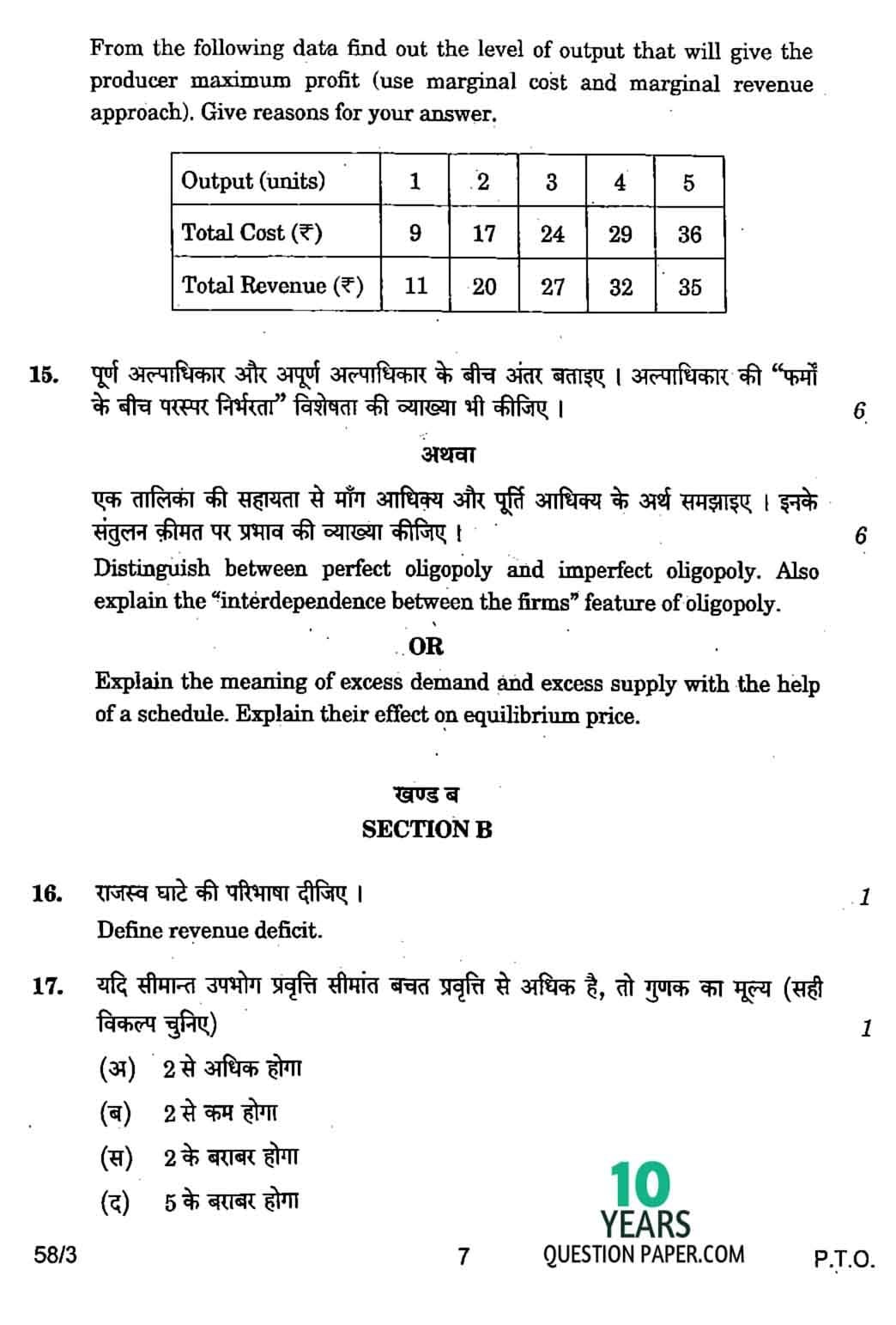 cbse class 12th 2016-2017 board Economics question paper cbse class 12th 2017 Economics Boards question paper