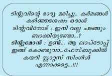 tintumon malayalam jokes