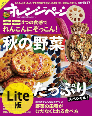 オレンジページ 2017-10-17号 raw zip dl