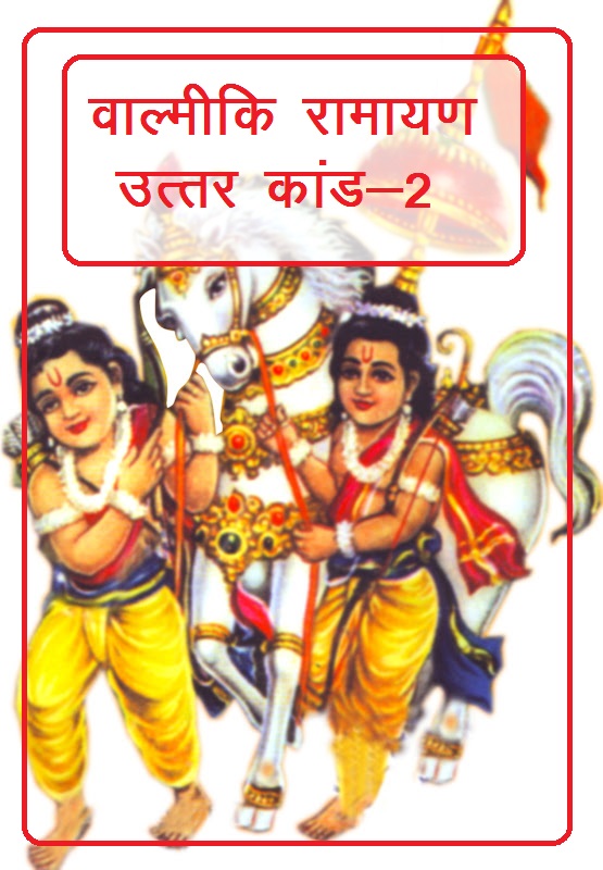 Download Shrimad Valmiki Ramayan Uttar Kand in hindi pdf part-2 
