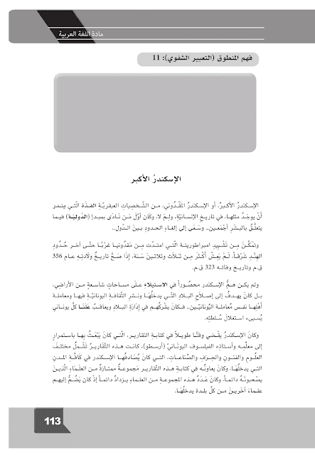 نص الإسكندر الأكبر – السنة الأولى متوسط الجيل الثاني نص الإسكندر الأكبر – السنة الأولى متوسط الجيل الثاني