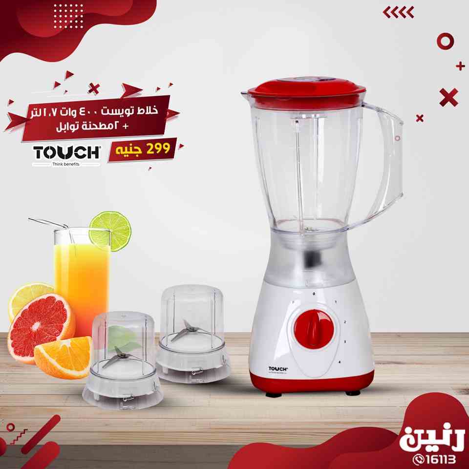 عروض رنين اليوم الاثنين و الثلاثاء 18 و 19 مارس 2019 اجهزة كهربائية