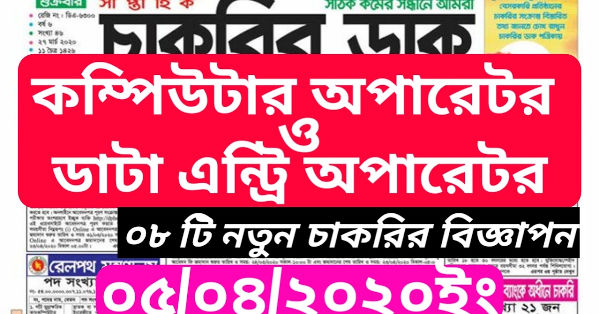 ডাটা এন্ট্রি/ কম্পিউটার অপারেটর Data Entry Operator Govt. and Non-Govt