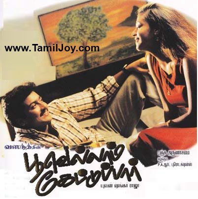 Poovelam Ketupaar (1999) : Tamil MP3 Songs Download