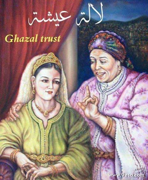 رواية لالا عيشة