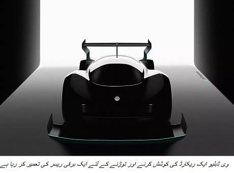 VW is building an electric racer to try and break a record |Technologypk. VW is building an electric racer to try and break a record |Technologypk.