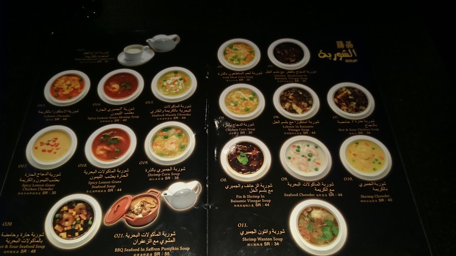 A Taste Of Saudi Arabia Gulf Royal Chinese Restaurant Dhahran