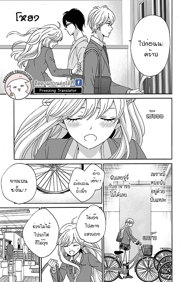 Lion to Hanayome - หน้า 5