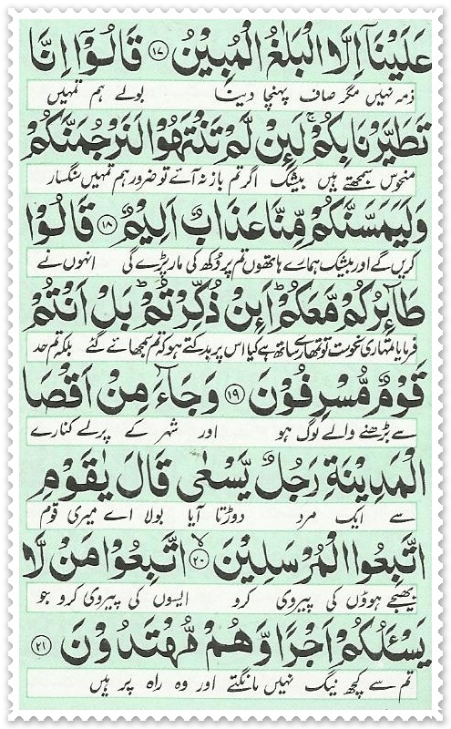 Surah Yaseen - Read Holy Quran Online