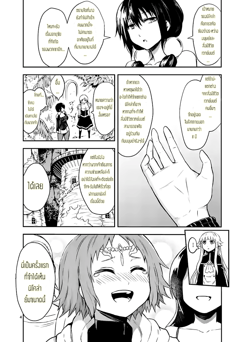 Yuusha ga Shinda! - หน้า 4