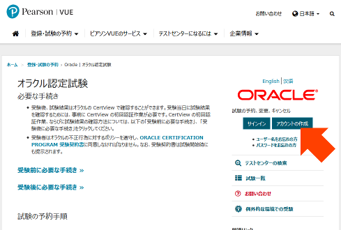 Spc Tips オラクル認定試験の申し込み手順 初挑戦する人向け