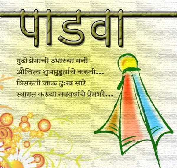 Gudi Padwa Greetings Cards HD Wallpapers & Pictures For Facebook Whatsapp Gudi Padwa Greetings Cards HD Wallpapers & Pictures For Facebook Whatsapp