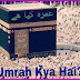 Umrah Kya Hai Very Important Information In Hindi Urdu