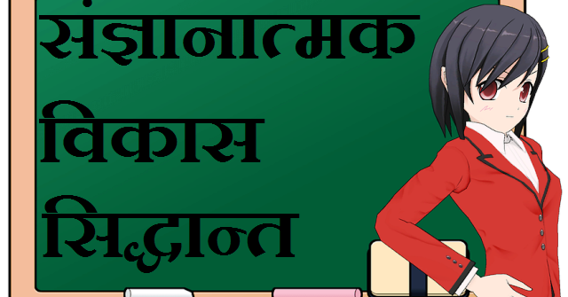 jeen piyaje ki theory