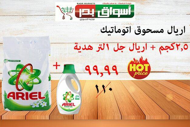 عروض أسواق بدر السويس عروض أسواق بدر السويس