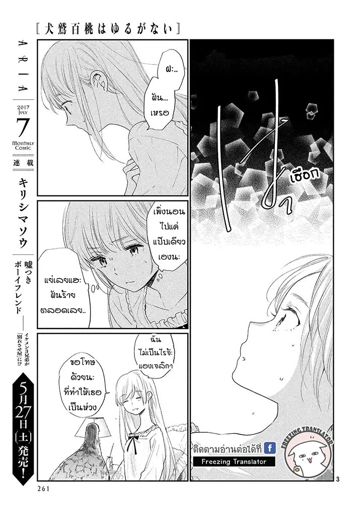 Inuwashi Momo wa Yuruganai - หน้า 3
