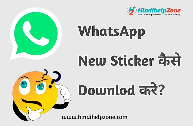 Whatsapp new sticker Kaise add kare
