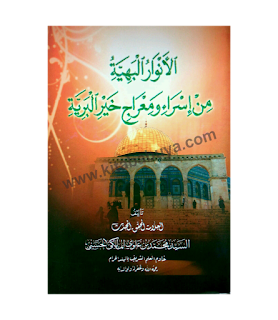 Kitab Anwar Bahiyyah