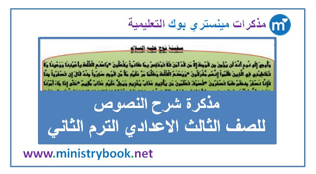 مذكرة نصوص للصف الثالث الاعدادي ترم ثاني 2019-2020-2021-2022-2023-2024-2025