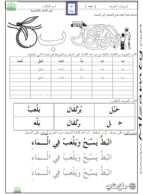 كتاب تعليم الحروف الهجائية بالتشكيل للاطفال