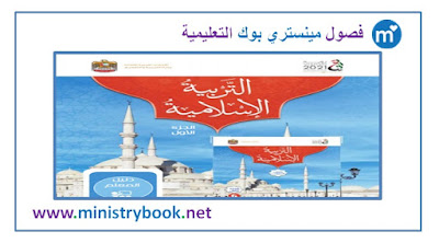 دليل المعلم تربية اسلامية للصف السادس الامارات 2018-2019-2020-2021