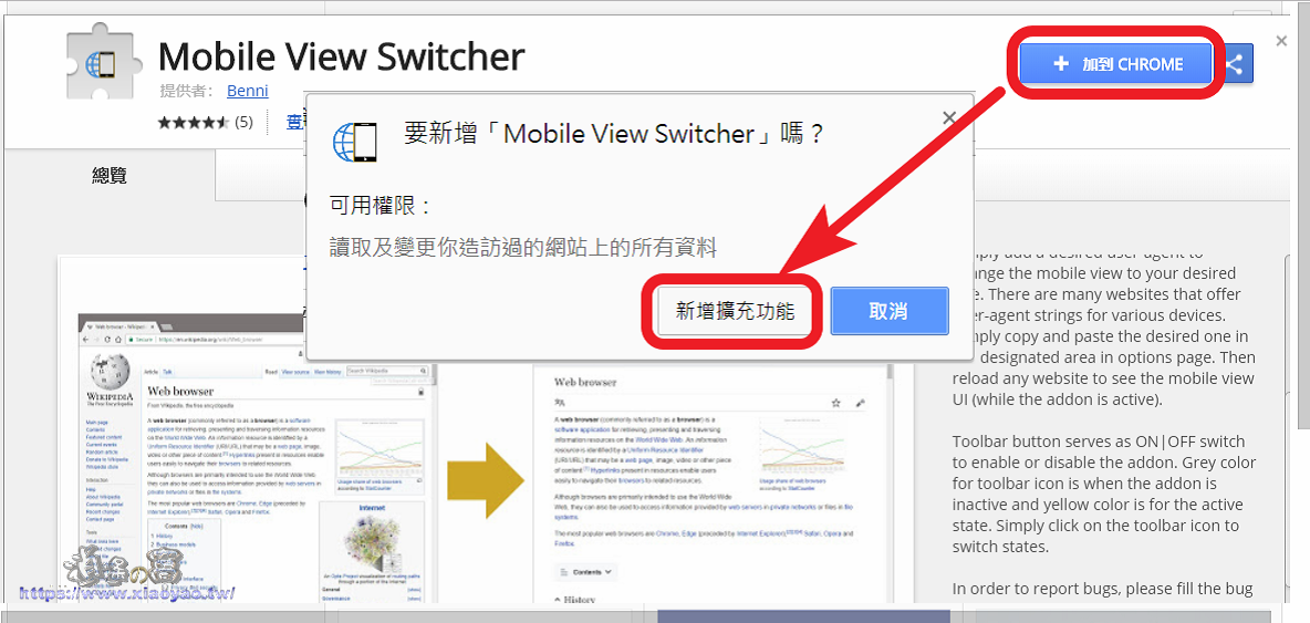 Mobile View Switcher 擴充功能