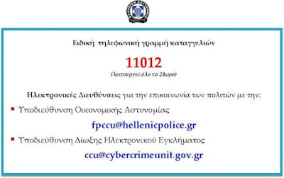 
11012 πενταψήφιος βοηθός για e-συναλλαγές
