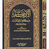 E-Book Al Adzkar Min Kalami Sayyidil Abror ( Hilyatul Abror Wa Syi'arul Akhyar Fi Talkhishid Da'wat Wal Adzkar Al Mustahabbah Fillaili Wan Nahar)