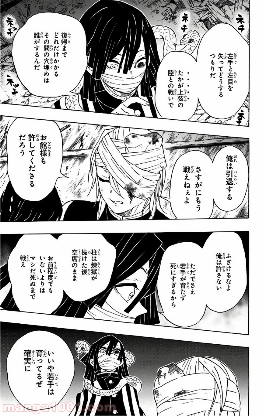 鬼滅の刃 - Raw 【第97話】 - Manga1000.com