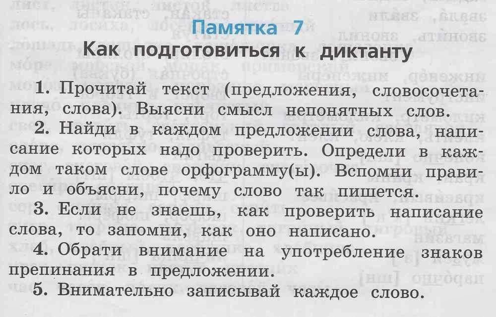 Как быстро подготовиться к диктанту. Памятка как подготовиться к диктанту. Как подготовиться к диктанту по русскому. Подготовиться к диктанту. Подготовка к диктанту по русскому языку.