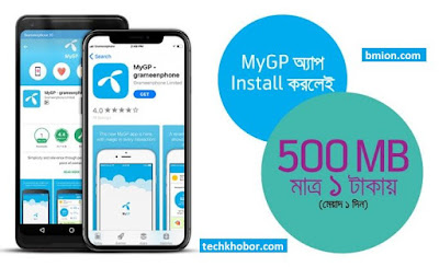 Grameenphone gp 500MB 1Tk Install MyGP Self-Service App-.jpg Grameenphone-gp-500MB-1Tk-Install-MyGP-Self-Service-App